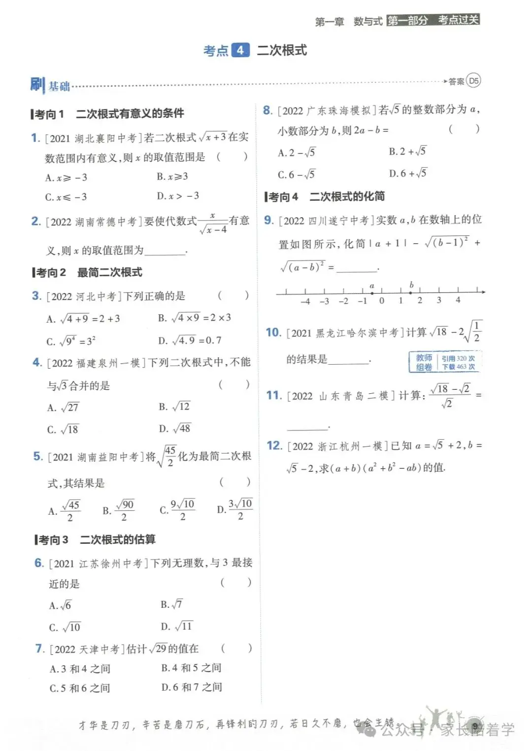 中考必刷题,分享给即将中考的孩子,让孩子理解 第10张