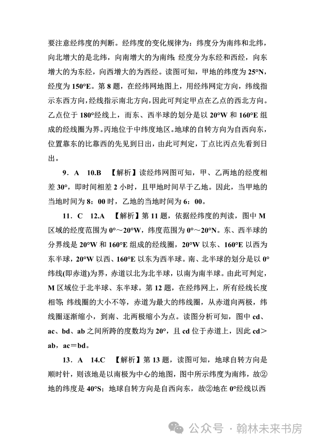 【地理中考总复习】第一课时《地球和地球仪》 第52张 【地理中考总复习】第一课时《地球和地球仪》 第52张