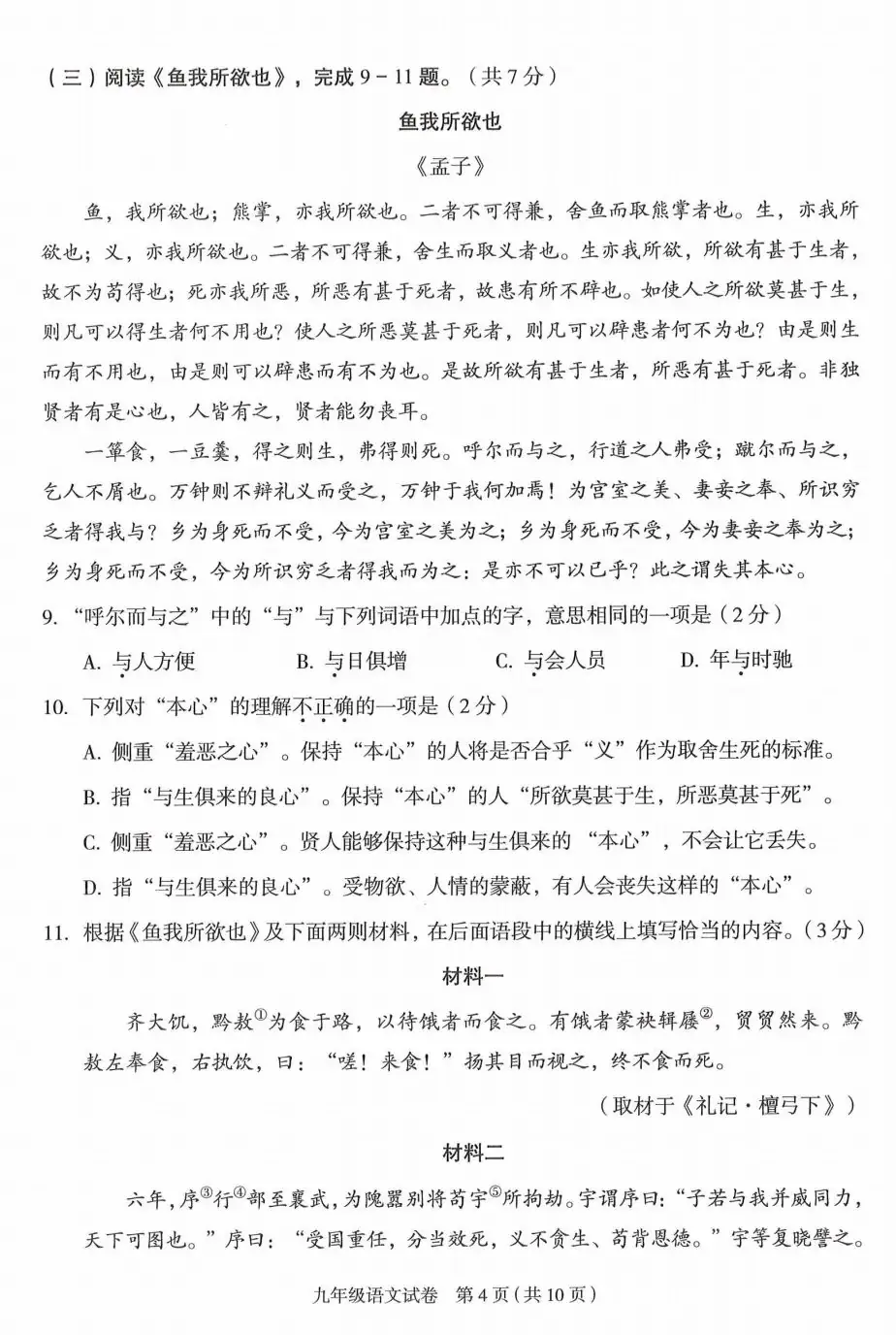 2024北京中考丨朝阳一模作文快评 第6张 2024北京中考丨朝阳一模作文快评 第6张