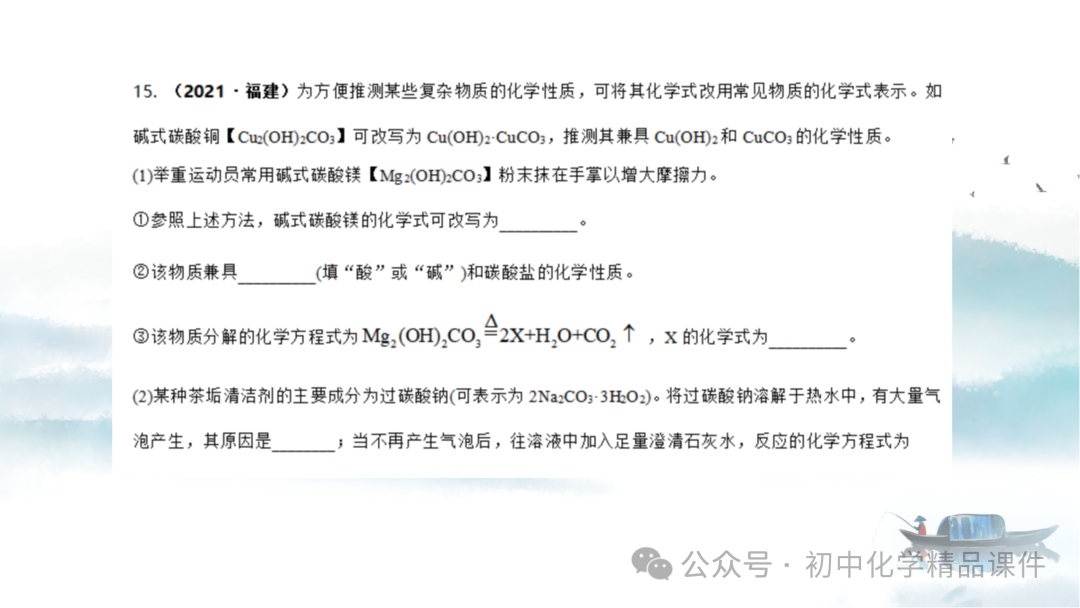 K202 初中化学《2024中考化学复习策略--- 化学教学之 “道” 与 “术” 》 讲座课件PPT 第25张 K202 初中化学《2024中考化学复习策略--- 化学教学之 “道” 与 “术” 》 讲座课件PPT 第25张