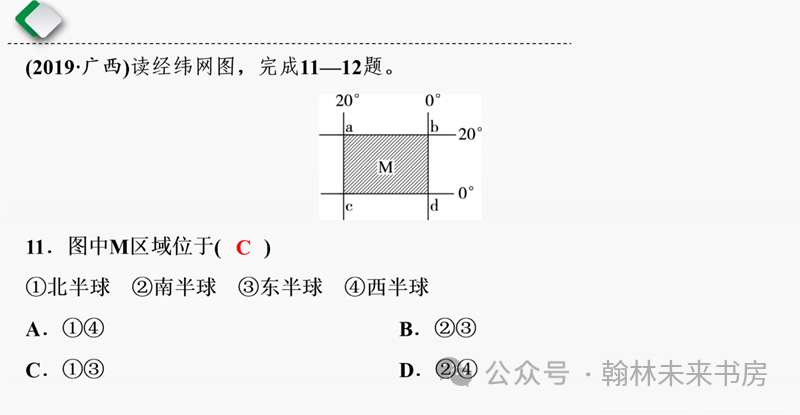 【地理中考总复习】第一课时《地球和地球仪》 第36张 【地理中考总复习】第一课时《地球和地球仪》 第36张