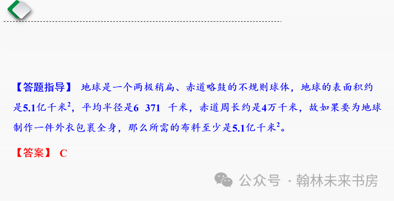 【地理中考总复习】第一课时《地球和地球仪》 第13张 【地理中考总复习】第一课时《地球和地球仪》 第13张