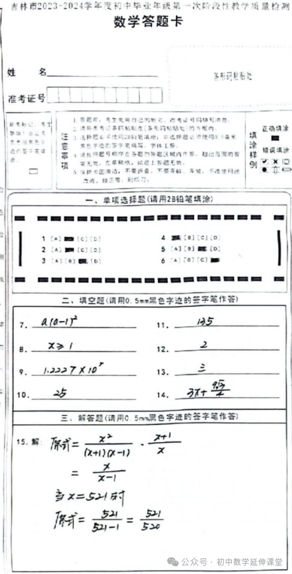 2024年吉林中考一模数学试题(含答案) 第12张 2024年吉林中考一模数学试题(含答案) 第12张