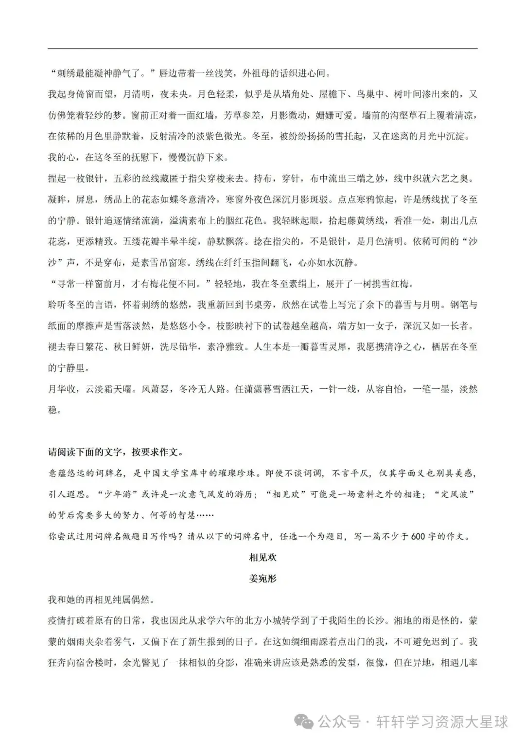 【中考专题】备战2024年中考语文精彩范文月月诵 第4张 【中考专题】备战2024年中考语文精彩范文月月诵 第4张