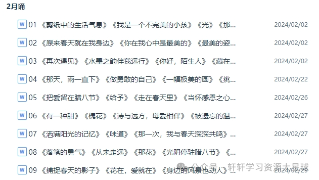 【中考专题】备战2024年中考语文精彩范文月月诵 第9张 【中考专题】备战2024年中考语文精彩范文月月诵 第9张