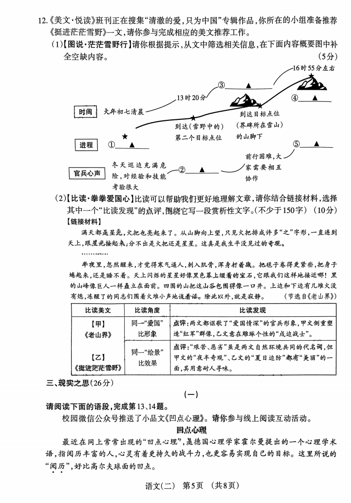 2024山西中考模拟百校联考(二)语文试卷+答案 第7张 2024山西中考模拟百校联考(二)语文试卷+答案 第7张