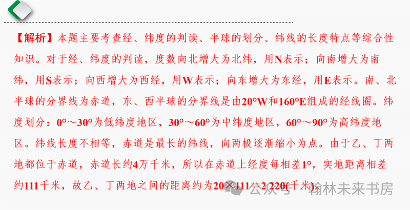 【地理中考总复习】第一课时《地球和地球仪》 第46张 【地理中考总复习】第一课时《地球和地球仪》 第46张