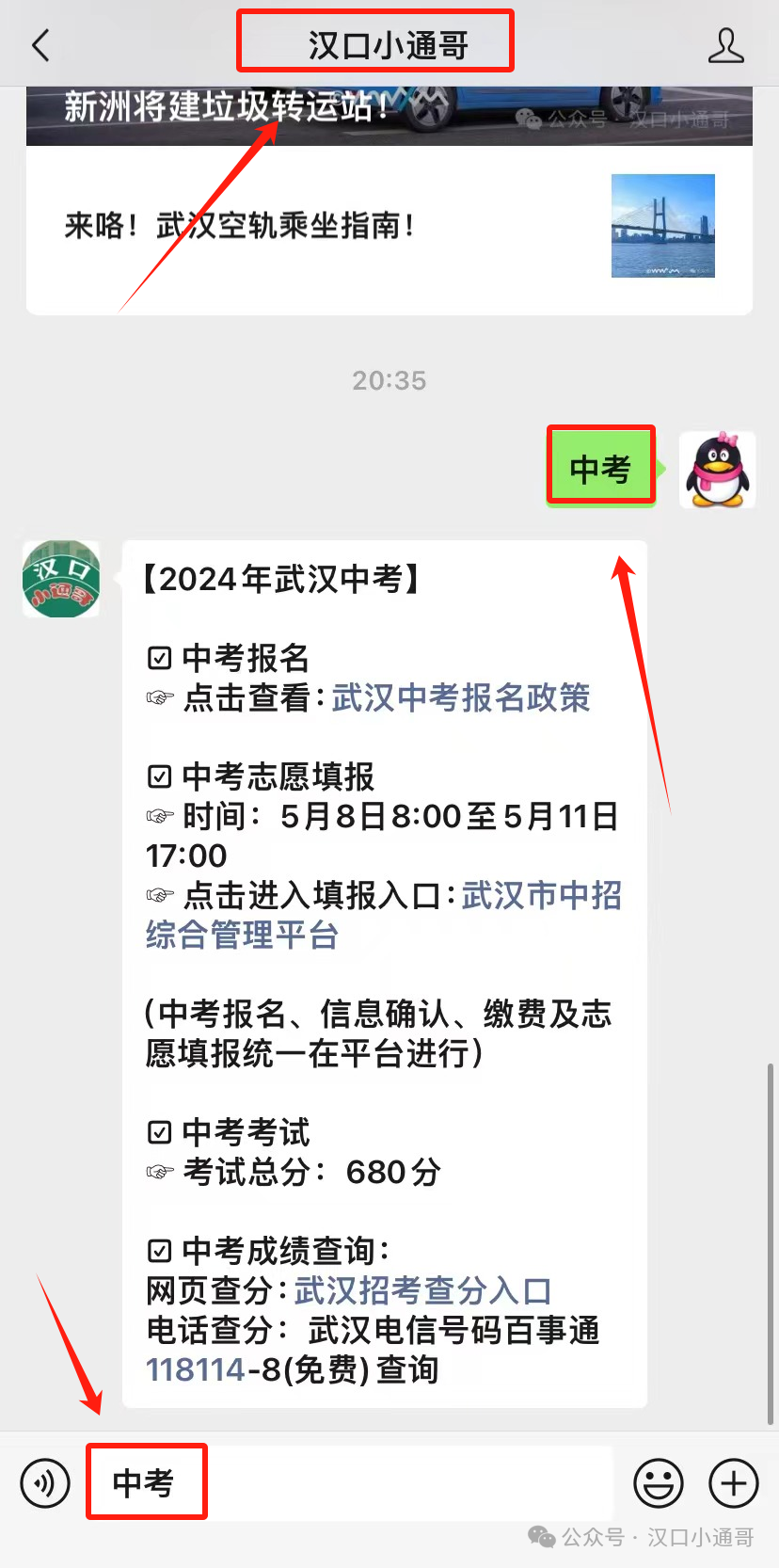 2024年武汉中考时间公布! 第3张 2024年武汉中考时间公布! 第3张