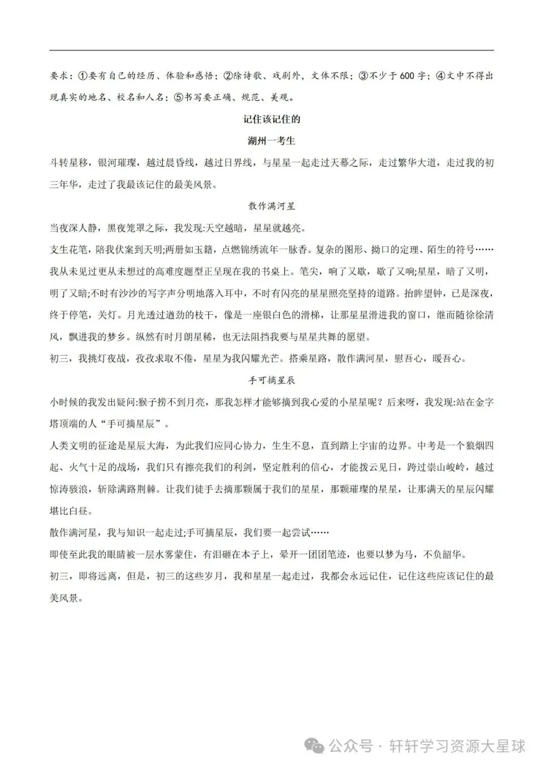 【中考专题】备战2024年中考语文精彩范文月月诵 第6张 【中考专题】备战2024年中考语文精彩范文月月诵 第6张