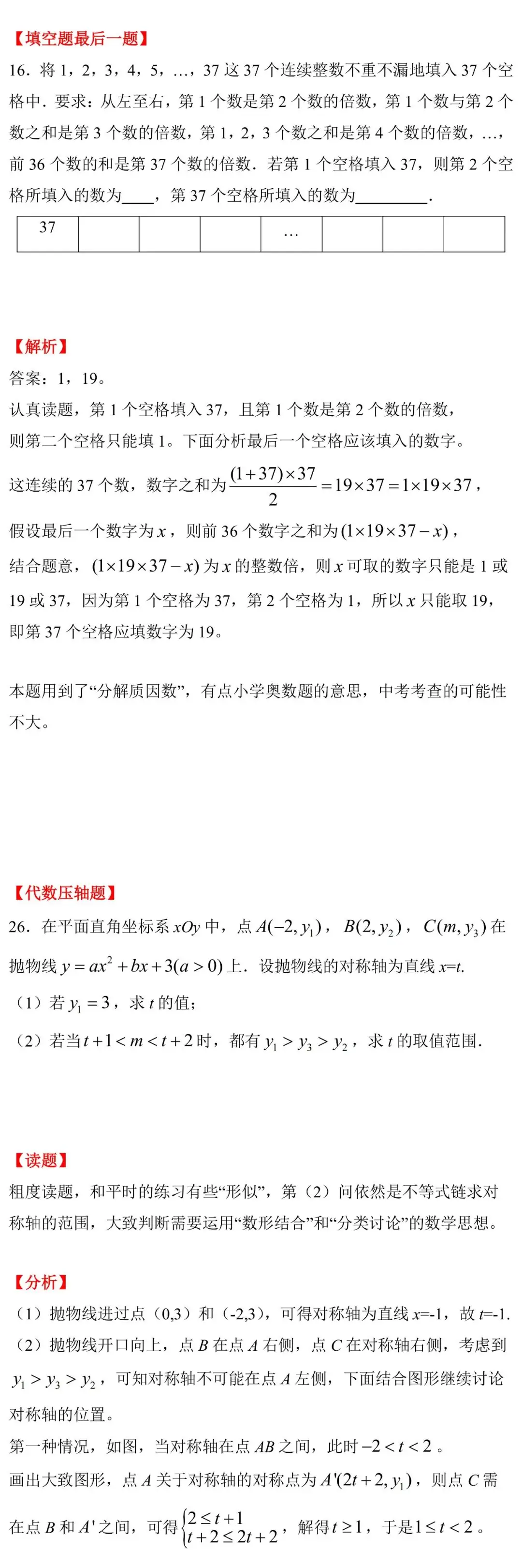 2024西城中考一模核心试题解析 第2张