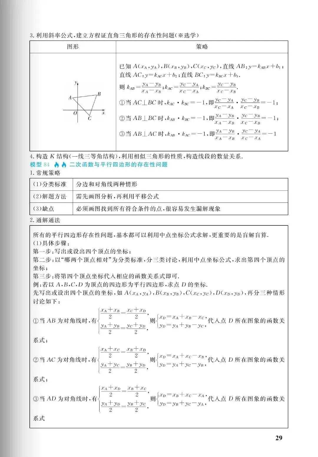 中考几何:十大培优88几何模型,初中阶段所有几何模型从入门到成神(免费分享) 第29张 中考几何:十大培优88几何模型,初中阶段所有几何模型从入门到成神(免费分享) 第29张