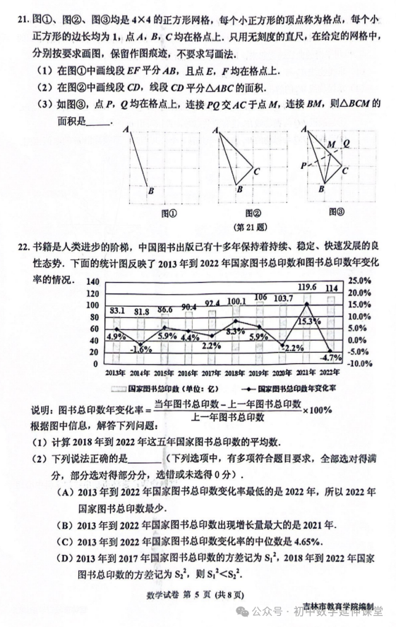 2024年吉林中考一模数学试题(含答案) 第7张 2024年吉林中考一模数学试题(含答案) 第7张