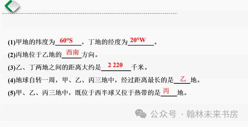 【地理中考总复习】第一课时《地球和地球仪》 第45张 【地理中考总复习】第一课时《地球和地球仪》 第45张