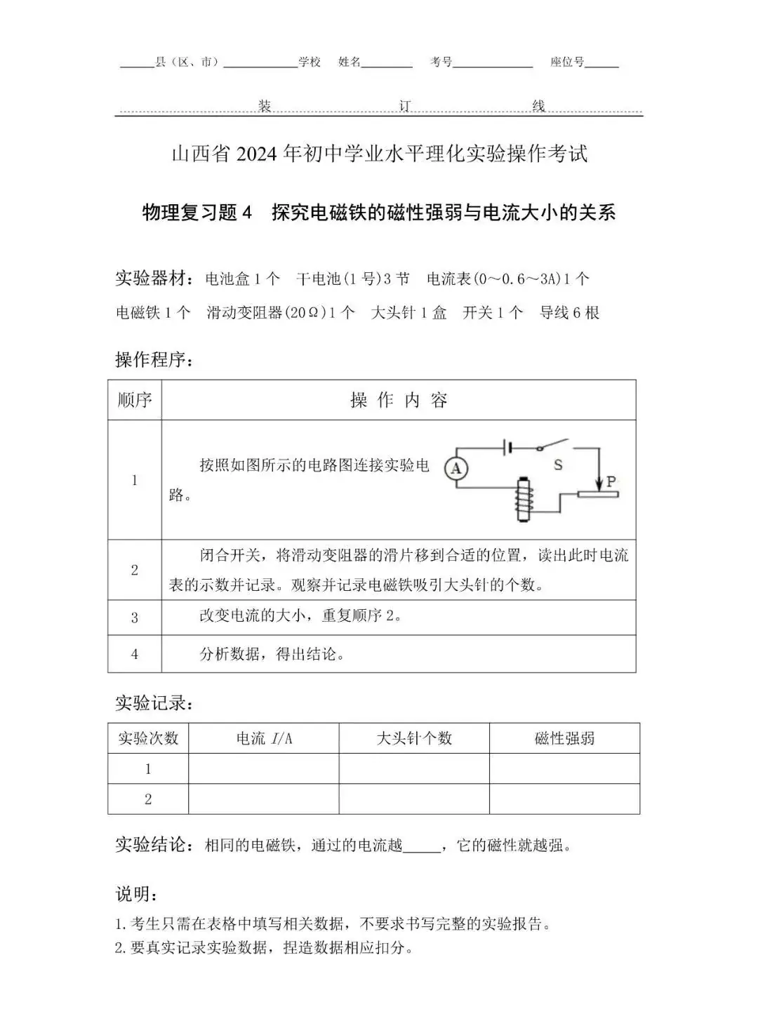 2024年山西中考物理实验操作教学视频(1-6) 第7张