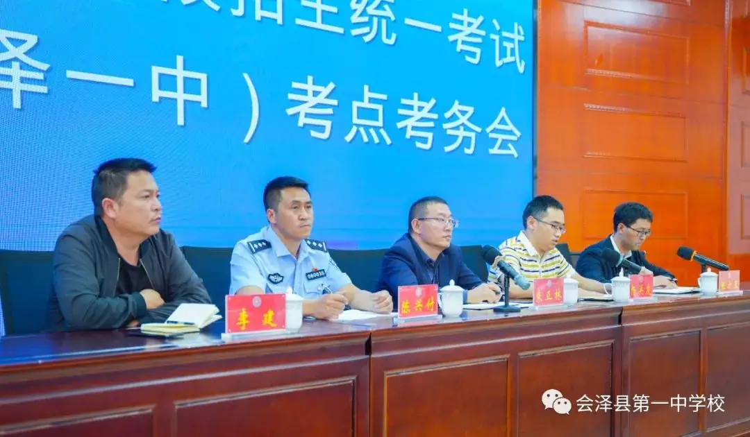 会泽一中召开2023年中考考务会 第3张 会泽一中召开2023年中考考务会 第3张