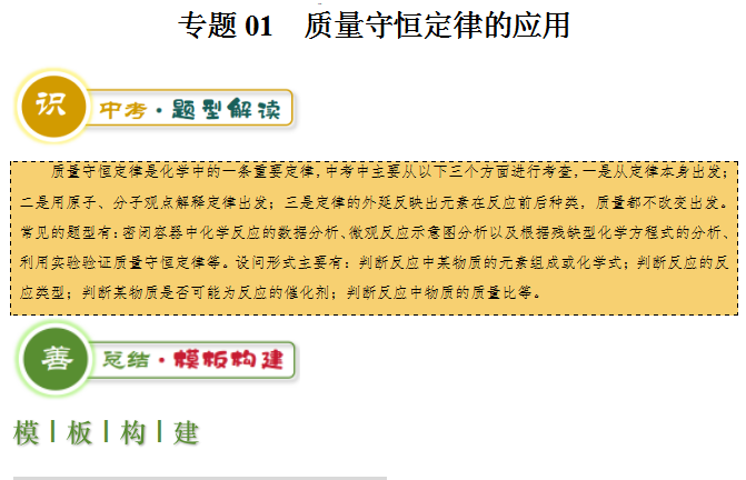 2024年中考化学『答题技巧』与『解题模板』,务必让孩子掌握!(可下载word版) 第3张 2024年中考化学『答题技巧』与『解题模板』,务必让孩子掌握!(可下载word版) 第3张