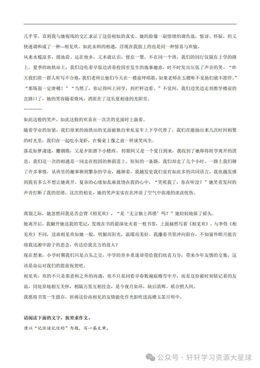 【中考专题】备战2024年中考语文精彩范文月月诵 第5张 【中考专题】备战2024年中考语文精彩范文月月诵 第5张