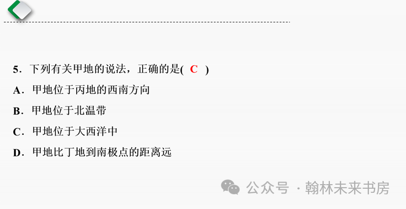 【地理中考总复习】第一课时《地球和地球仪》 第28张 【地理中考总复习】第一课时《地球和地球仪》 第28张