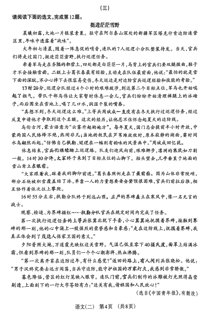 2024山西中考模拟百校联考(二)语文试卷+答案 第6张 2024山西中考模拟百校联考(二)语文试卷+答案 第6张
