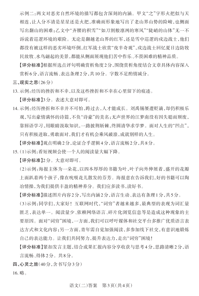2024山西中考模拟百校联考(二)语文试卷+答案 第13张 2024山西中考模拟百校联考(二)语文试卷+答案 第13张