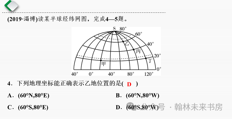 【地理中考总复习】第一课时《地球和地球仪》 第27张 【地理中考总复习】第一课时《地球和地球仪》 第27张