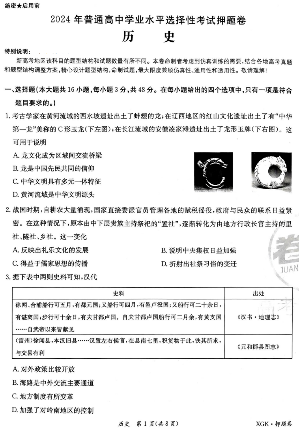 高考押题|2024金太阳临考押题密卷【全科含答案】-第8张图片-四季读书网