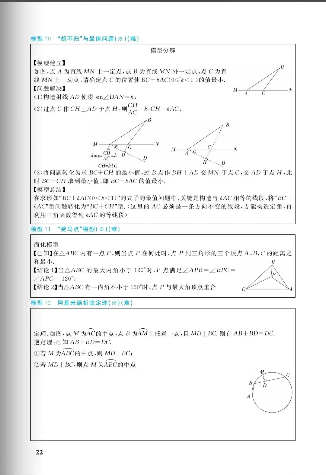 中考几何:十大培优88几何模型,初中阶段所有几何模型从入门到成神(免费分享) 第22张 中考几何:十大培优88几何模型,初中阶段所有几何模型从入门到成神(免费分享) 第22张