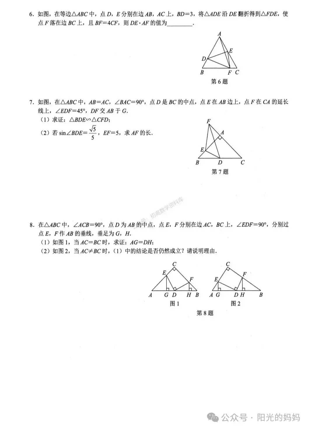 中考数学——相似三角形常用6个模型汇总 第13张