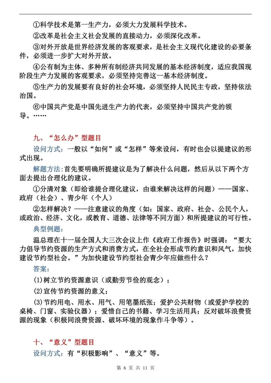 中考道德与法治主观题答题技巧汇总(十大题型) 第6张
