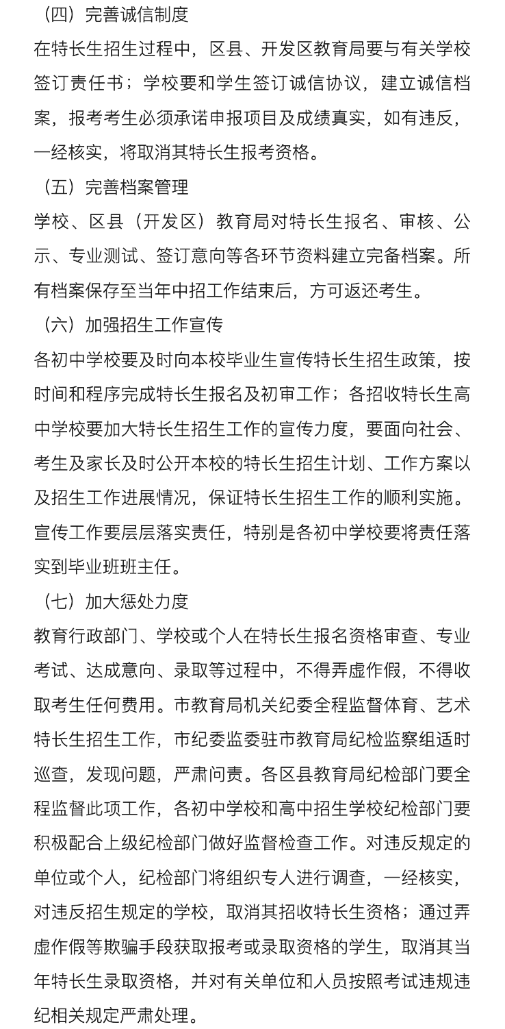 官方发布!明天开始登记!2024西安中考特长生招生政策公布!报名考试时间速看~ 第32张 官方发布!明天开始登记!2024西安中考特长生招生政策公布!报名考试时间速看~ 第32张