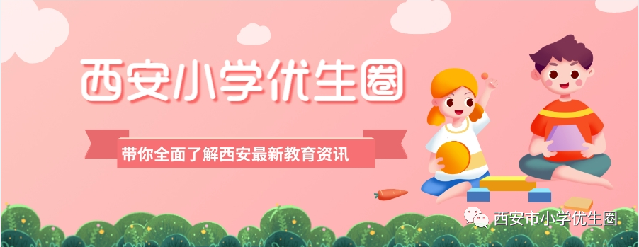 官方发布!明天开始登记!2024西安中考特长生招生政策公布!报名考试时间速看~ 第1张 官方发布!明天开始登记!2024西安中考特长生招生政策公布!报名考试时间速看~ 第1张