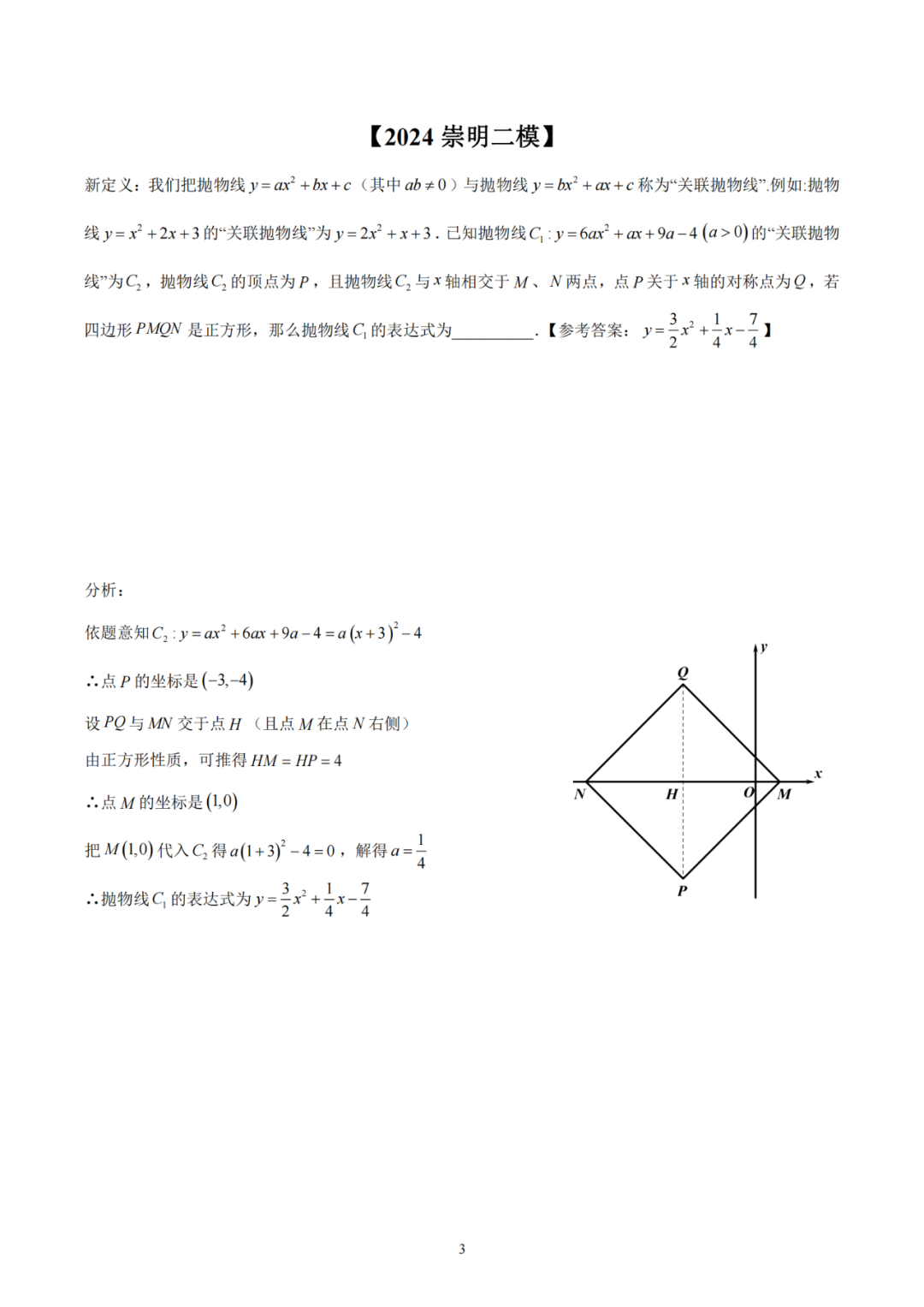 (原创)上海市2024年各区中考二模数学填空18题详细解析(2024年4月) 第3张 (原创)上海市2024年各区中考二模数学填空18题详细解析(2024年4月) 第3张