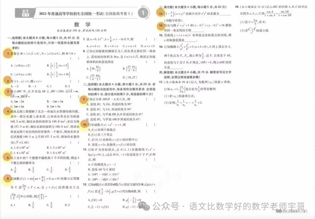 高考数学倒计时,如何高效练习试卷 第3张 高考数学倒计时,如何高效练习试卷 第3张