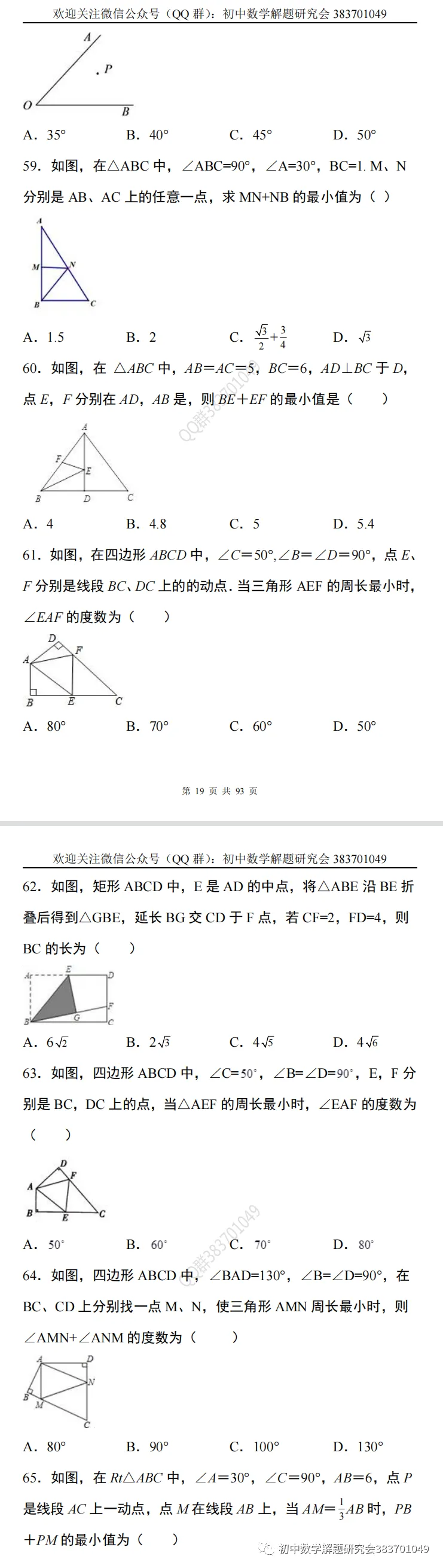 【中考数学】最新的轴对称问题选择题 第11张 【中考数学】最新的轴对称问题选择题 第11张
