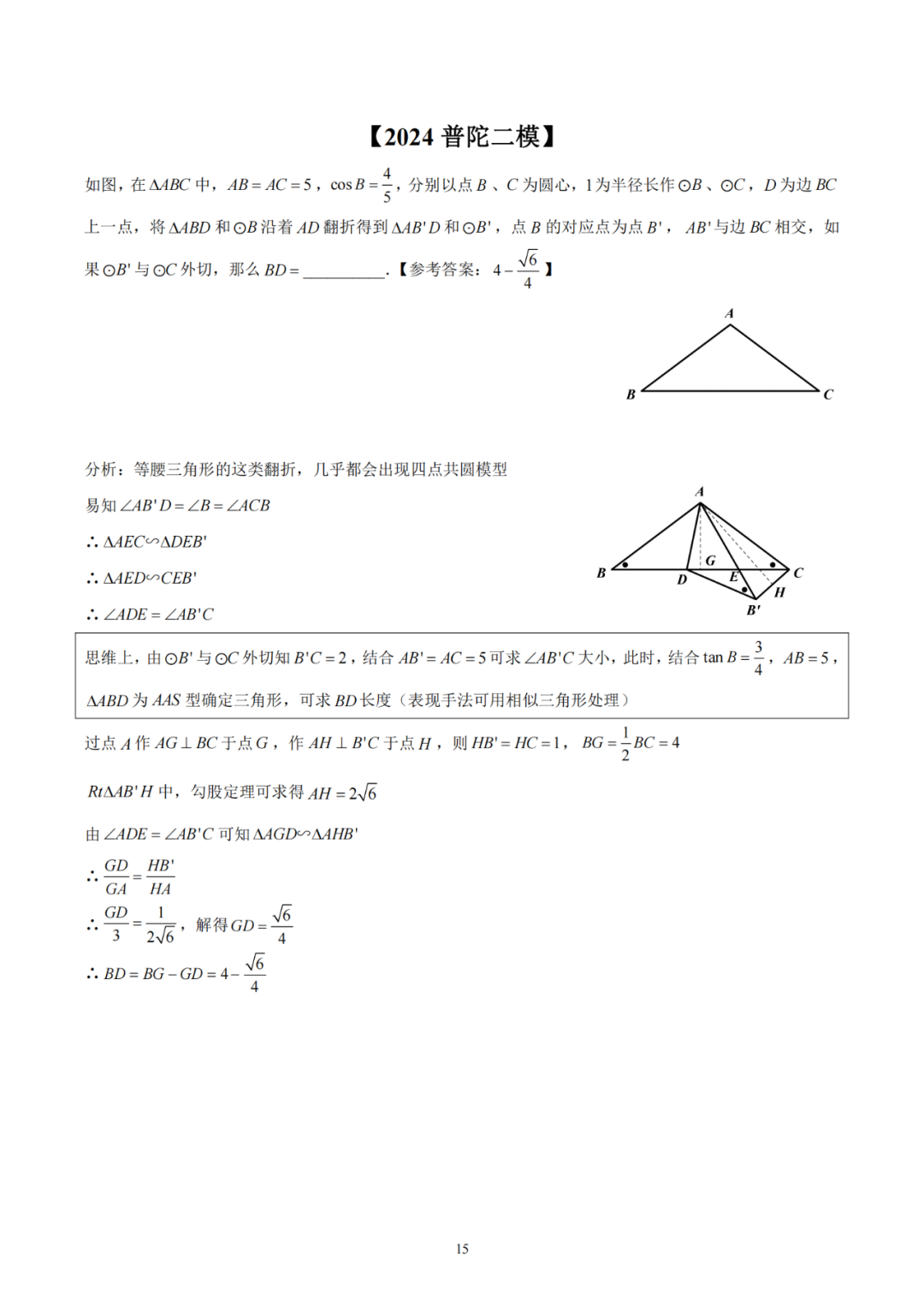 (原创)上海市2024年各区中考二模数学填空18题详细解析(2024年4月) 第15张 (原创)上海市2024年各区中考二模数学填空18题详细解析(2024年4月) 第15张