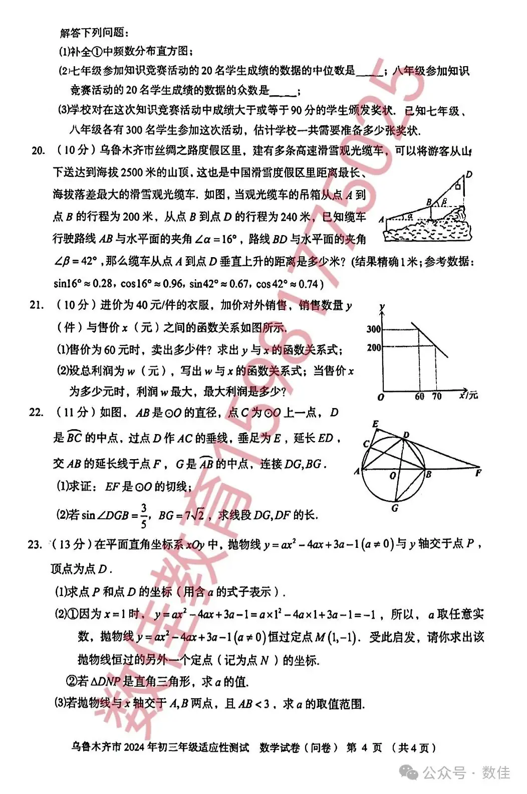 中考数学模拟试卷(2024年适应性测试) 第4张