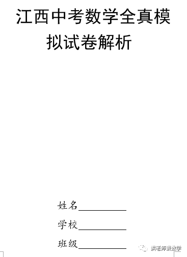 二十一套江西中考数学全真模拟试卷 第3张 二十一套江西中考数学全真模拟试卷 第3张