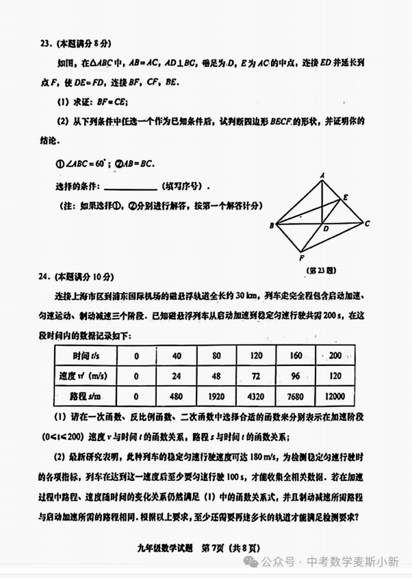 【中考一模】2024山东青岛李沧区一模数学真题 第8张 【中考一模】2024山东青岛李沧区一模数学真题 第8张