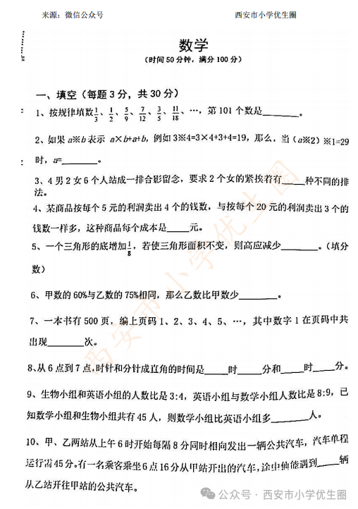 官方发布!明天开始登记!2024西安中考特长生招生政策公布!报名考试时间速看~ 第46张 官方发布!明天开始登记!2024西安中考特长生招生政策公布!报名考试时间速看~ 第46张