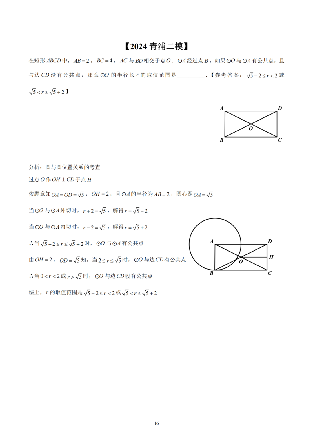 (原创)上海市2024年各区中考二模数学填空18题详细解析(2024年4月) 第16张 (原创)上海市2024年各区中考二模数学填空18题详细解析(2024年4月) 第16张