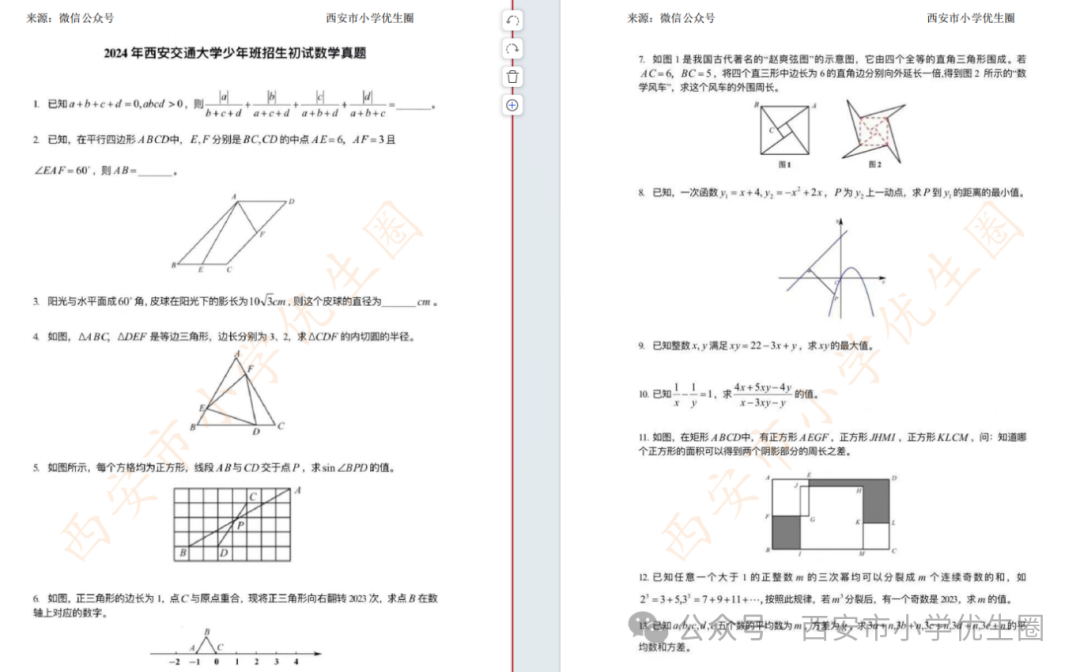 官方发布!明天开始登记!2024西安中考特长生招生政策公布!报名考试时间速看~ 第52张 官方发布!明天开始登记!2024西安中考特长生招生政策公布!报名考试时间速看~ 第52张