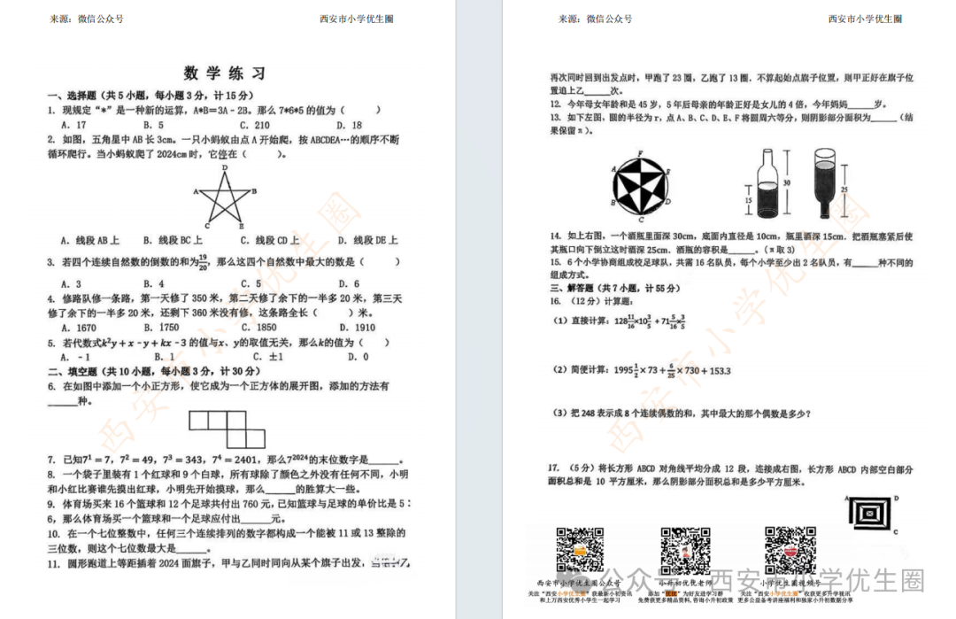 官方发布!明天开始登记!2024西安中考特长生招生政策公布!报名考试时间速看~ 第43张 官方发布!明天开始登记!2024西安中考特长生招生政策公布!报名考试时间速看~ 第43张