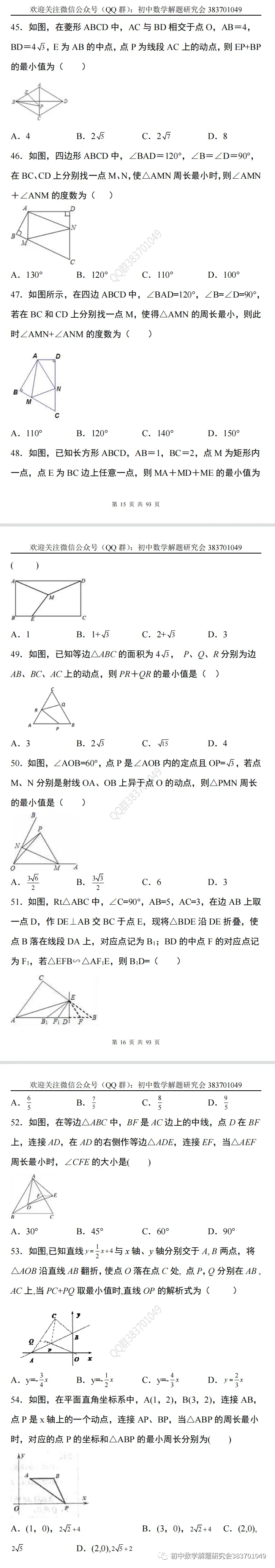 【中考数学】最新的轴对称问题选择题 第9张 【中考数学】最新的轴对称问题选择题 第9张