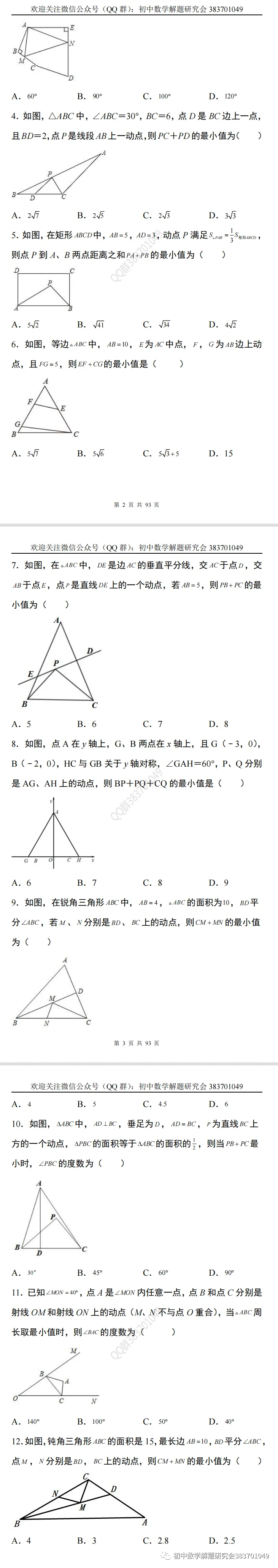 【中考数学】最新的轴对称问题选择题 第4张 【中考数学】最新的轴对称问题选择题 第4张