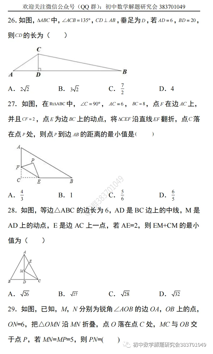 【中考数学】最新的轴对称问题选择题 第6张 【中考数学】最新的轴对称问题选择题 第6张