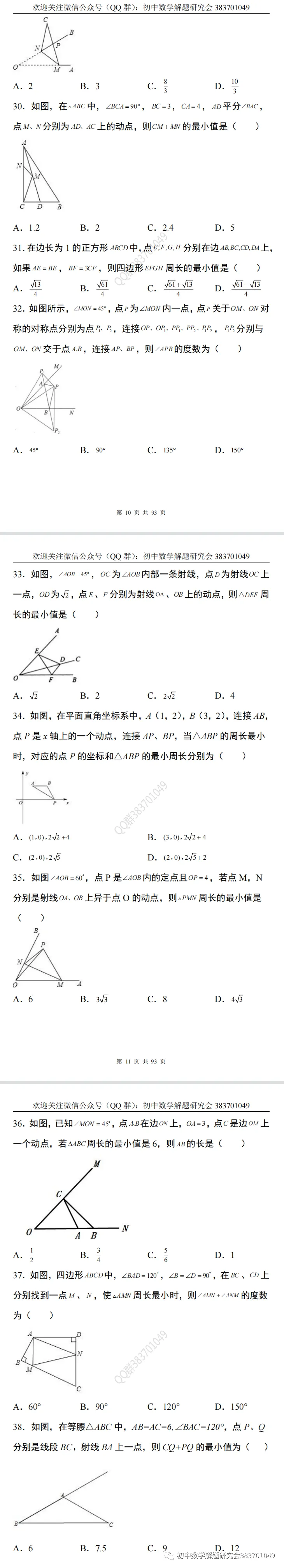 【中考数学】最新的轴对称问题选择题 第7张 【中考数学】最新的轴对称问题选择题 第7张