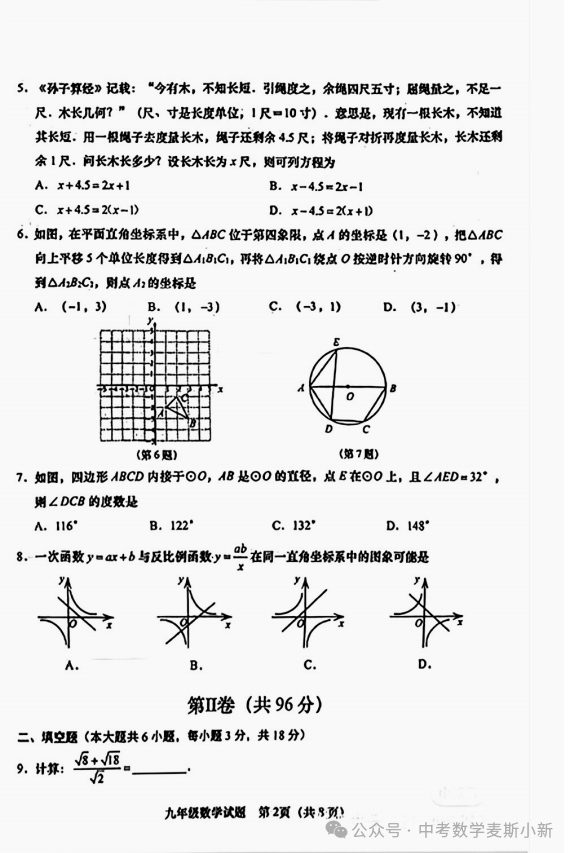 【中考一模】2024山东青岛李沧区一模数学真题 第3张 【中考一模】2024山东青岛李沧区一模数学真题 第3张