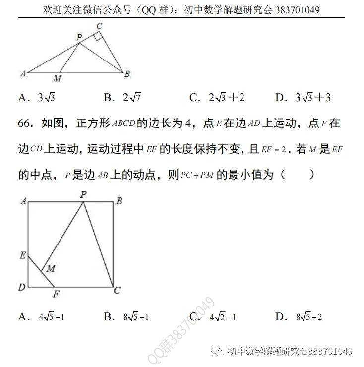【中考数学】最新的轴对称问题选择题 第12张 【中考数学】最新的轴对称问题选择题 第12张