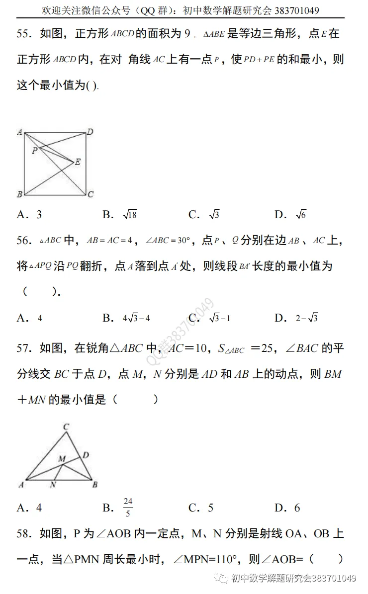 【中考数学】最新的轴对称问题选择题 第10张 【中考数学】最新的轴对称问题选择题 第10张