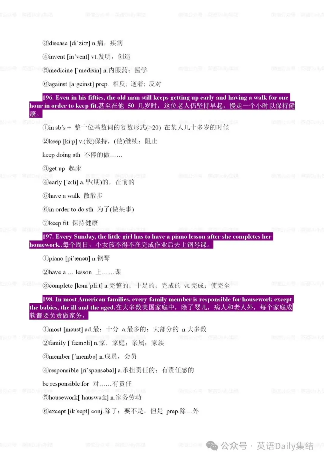 中考英语-【200句】解决[中考考纲1600个词汇] 第12张